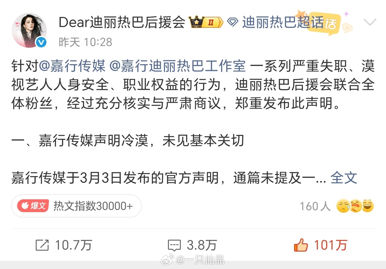 迪丽热巴家发起的维权相关博文点赞量破百万了嘉行直至现在保持沉默，仍未作任何回应。