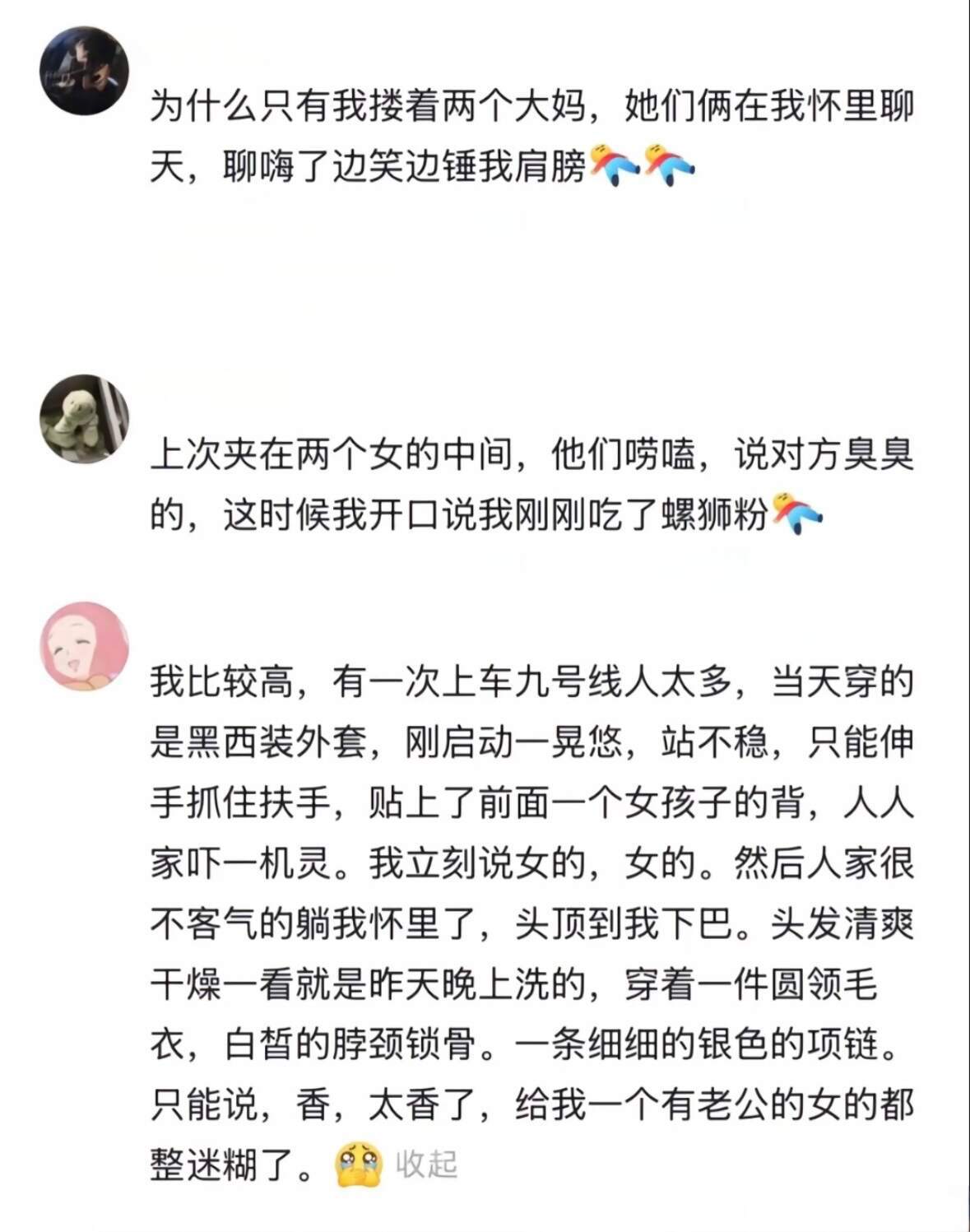 坐地铁真的很脆弱😭😭 