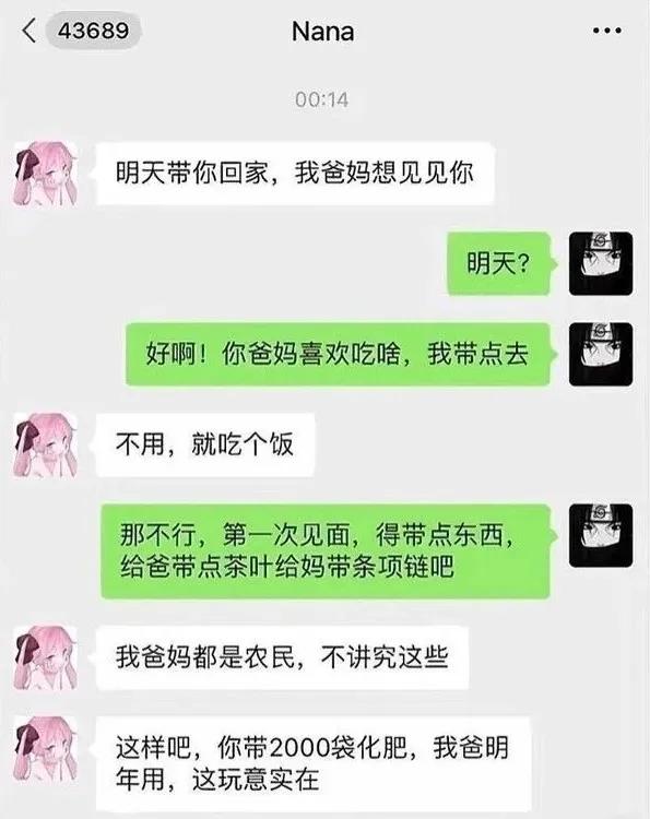 只能说女方家可能是卖化肥，等你买了2000