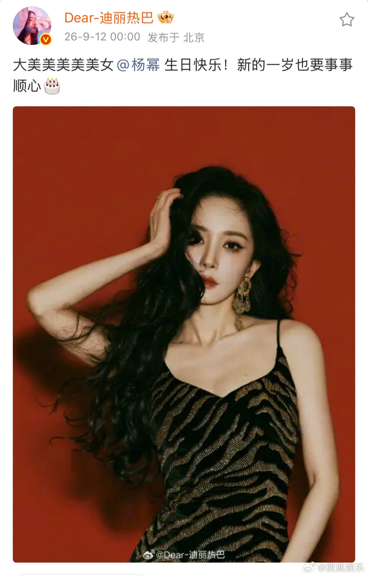 迪丽热巴晒照祝杨幂生日快乐今日零点晒照为杨幂庆生：“大美美美美美女 生日快乐！新
