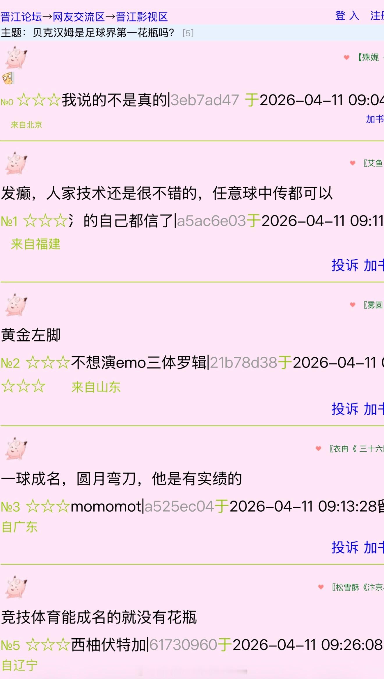 2026年了还有人提问：贝克汉姆是足球界第一花瓶吗？