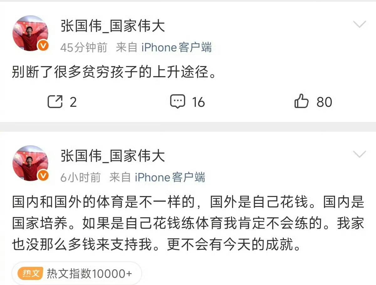 张国伟的这两段话，是有一些道理。国家花钱投入资源去扶持一个有能力的孩子成为顶级运