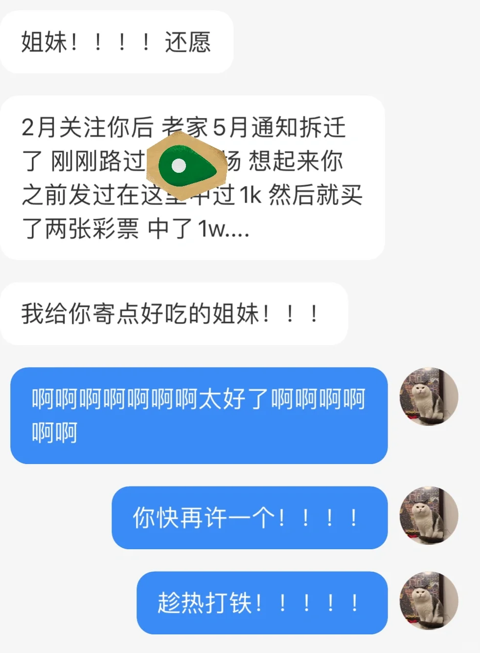 一年旺了400+姐妹拆迁！！！收到还愿不计其数