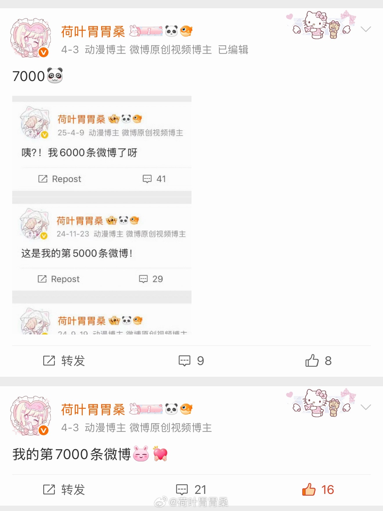 我的第8000条微博