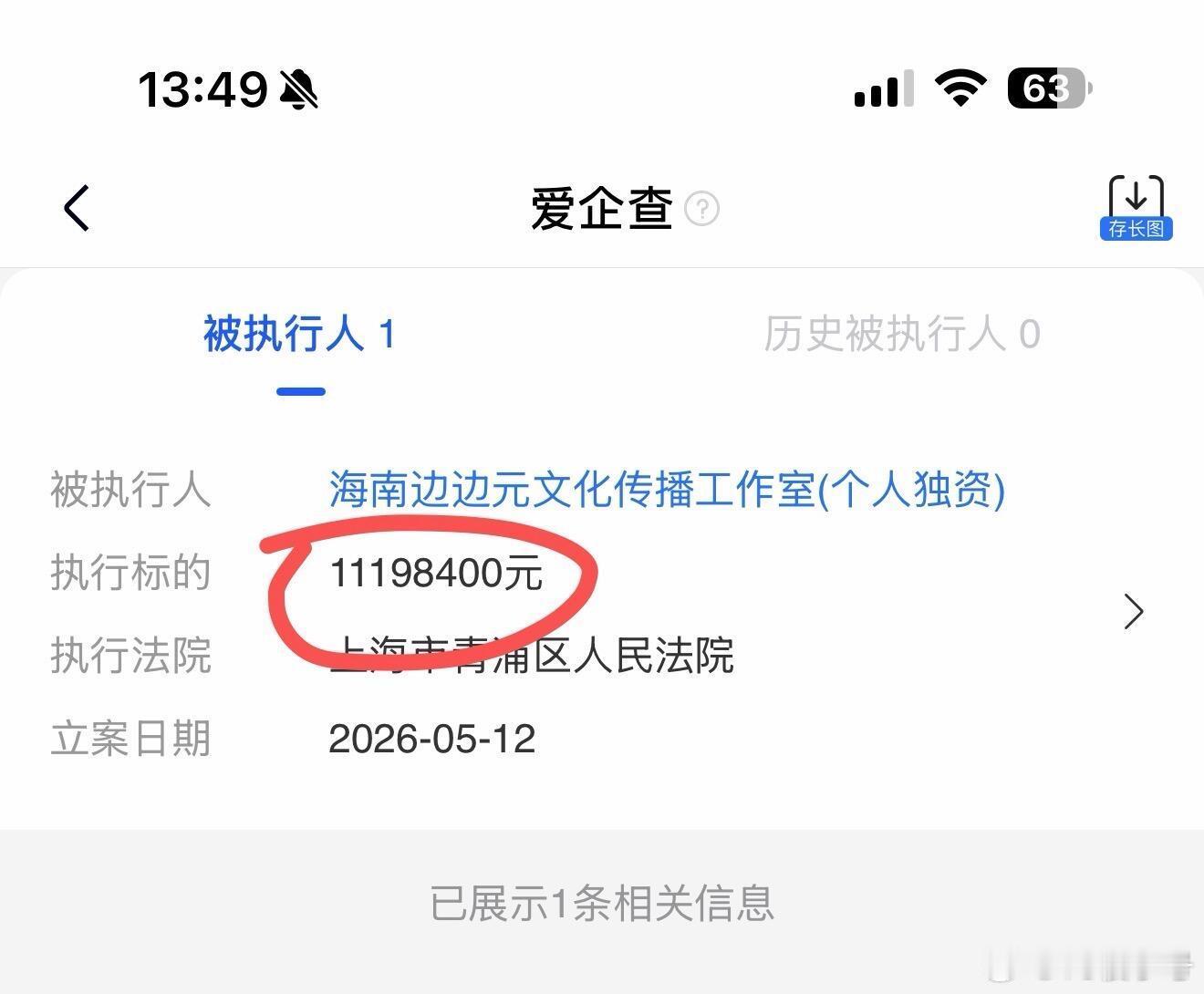 程十安被罚了一千多万姜乘澜（程十安），本名王琦，个人独资的公司被判罚1000多。