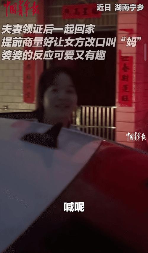 笑不活了！湖南一女子领证后改口喊婆婆妈，婆婆一时没反应过来。丈夫提醒后女子再喊一