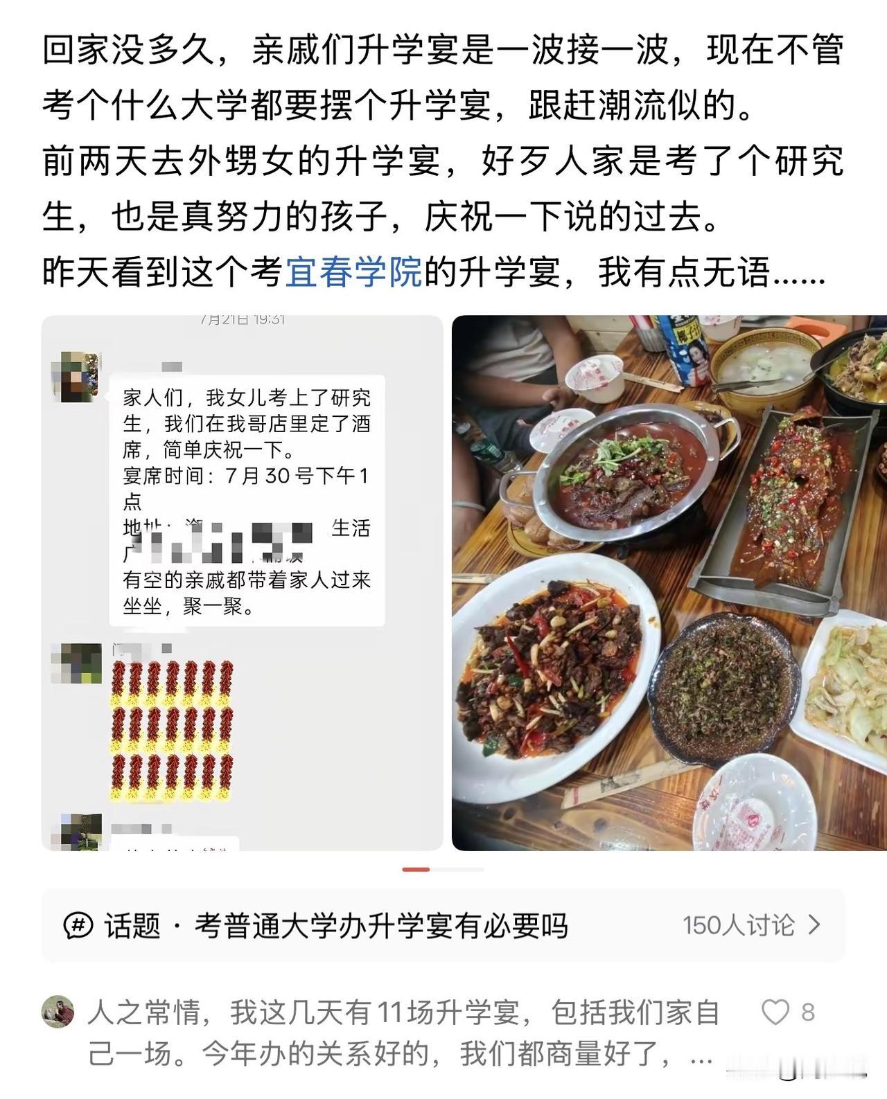 近期各地扎堆办升学宴的现象，引发了很多人的热议。有网友直言感触颇深：回乡后升学宴