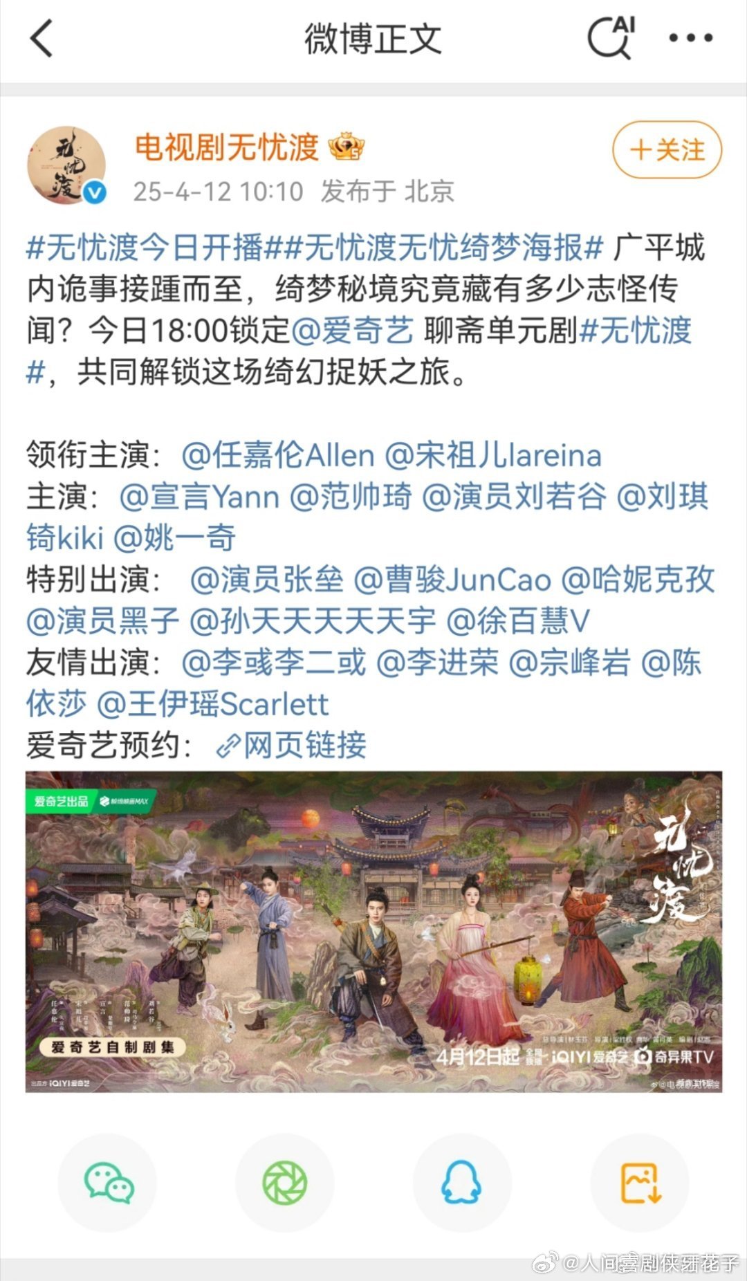 无忧渡开播 任嘉伦、宋祖儿《无忧渡》今晚开播，那《折腰》也快播了吧？[思考][思