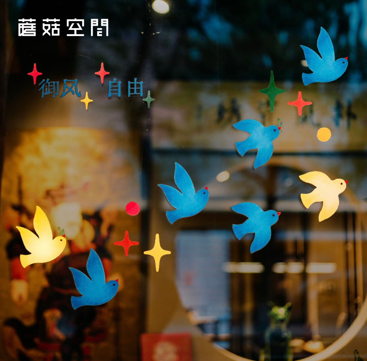 今天任务很重，不过中午抽空陪女儿贴了一会窗花。这款可以反复贴，反复调整。 ​​​