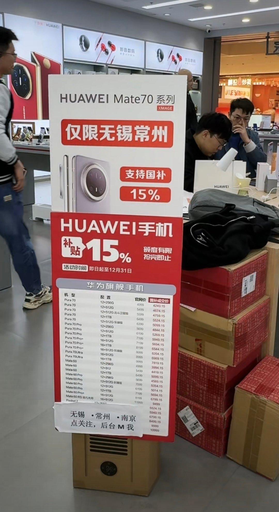 mate70国补其实是不限地区的，江苏境内都行。 