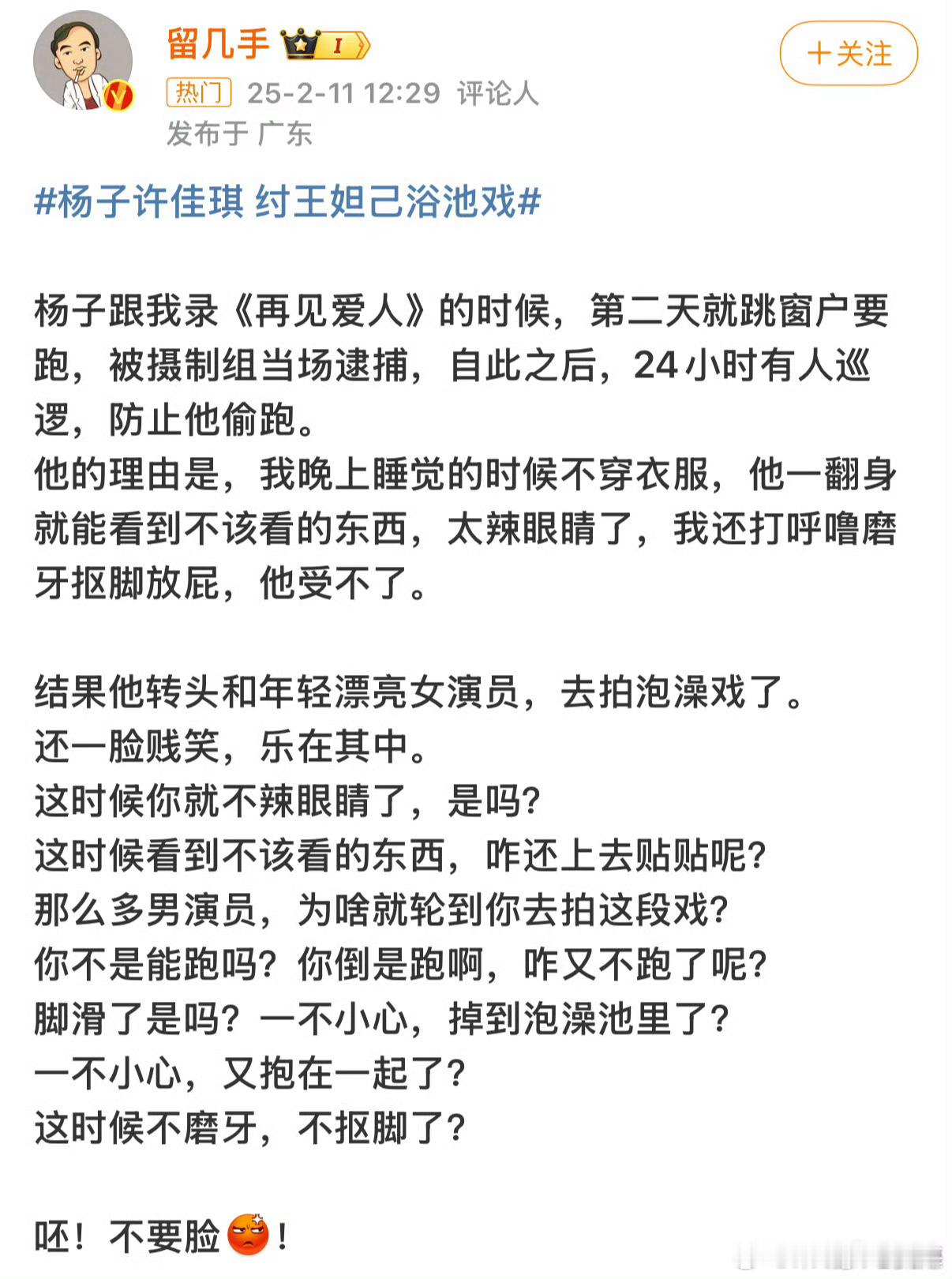 留几手说杨子辣眼睛  留几手质问杨子为什么不跑  留几手点评杨子和许佳琪演对手戏