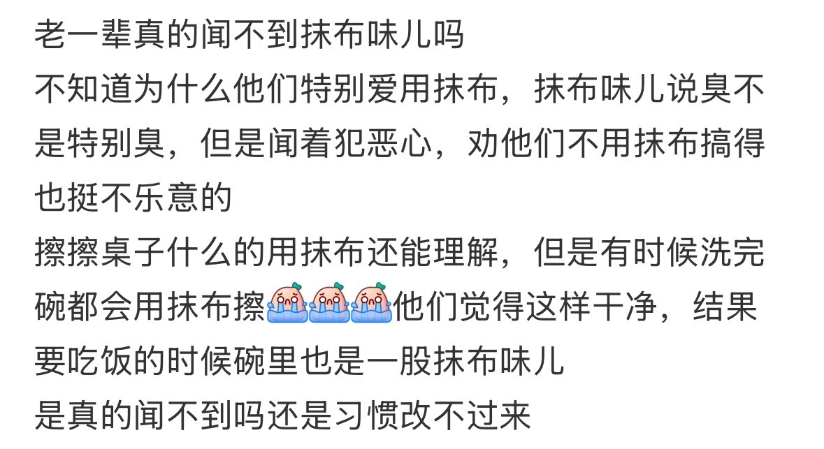 老一辈真的闻不到抹布味儿吗？ 