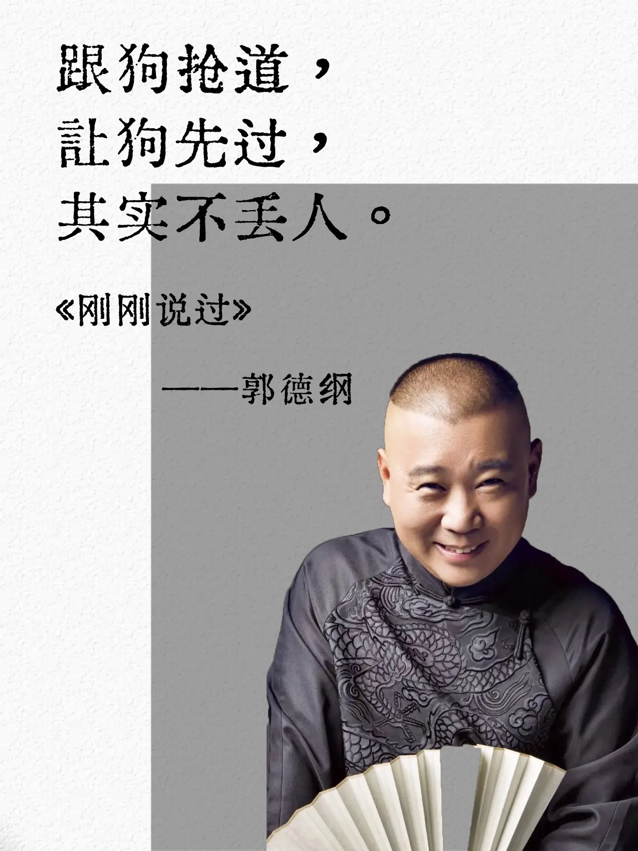句句大实话，说到心坎里。琐碎言语中有老郭的智慧、热血和真性情，此中有真...
