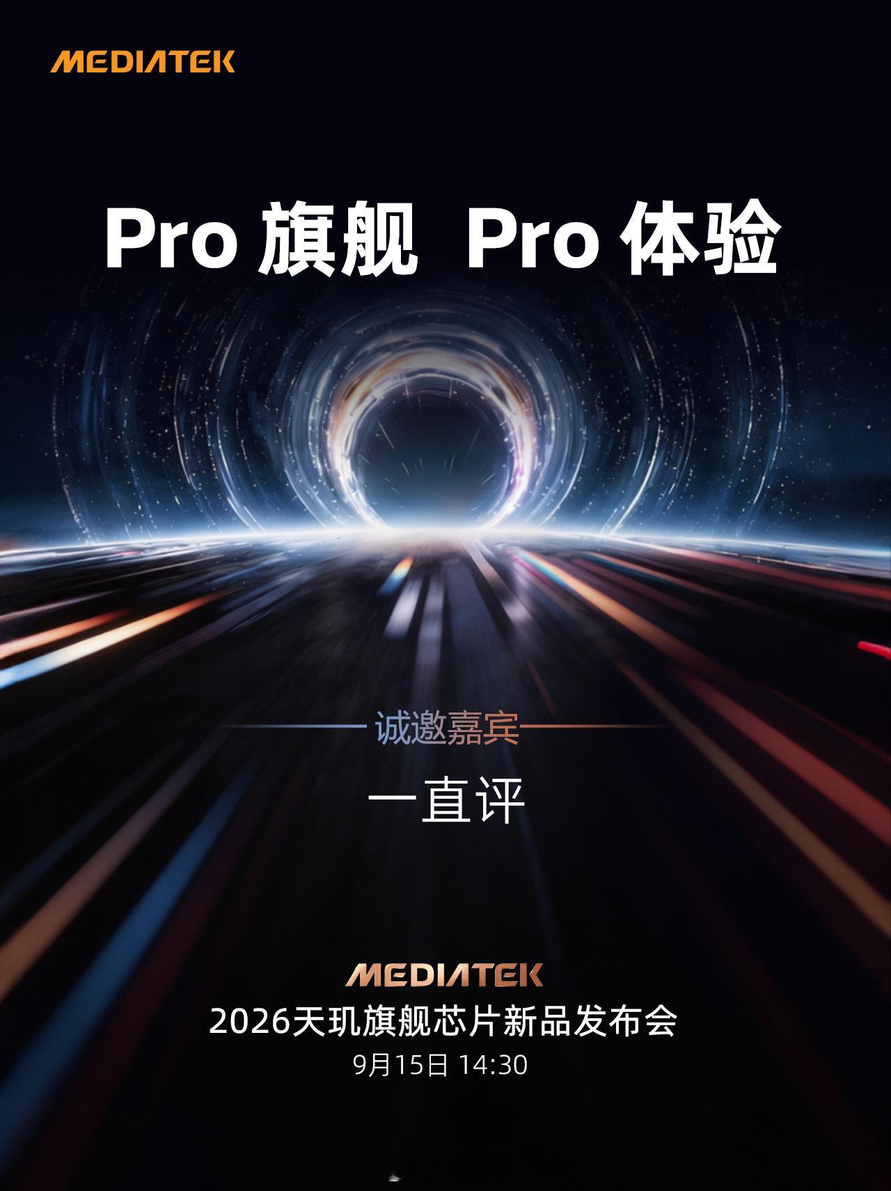 九月的密集新机潮应该就是从这天后开始[酷][酷][酷][酷][酷] ​​​