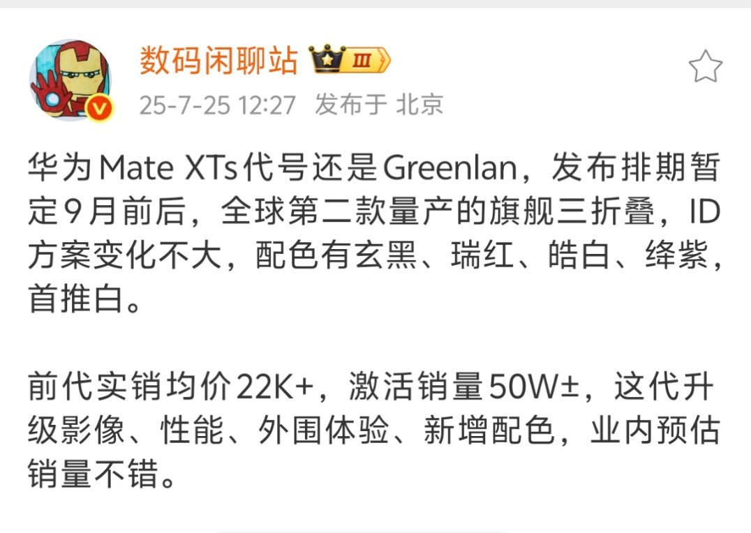 均价2万2，销量还能50w＋，华为的三折叠真就恐怖如斯[doge]。 ​​​