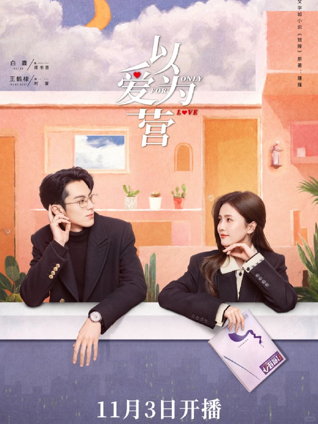 妈耶‼️终于定了❤️‍🔥等了好久的剧终于来啦