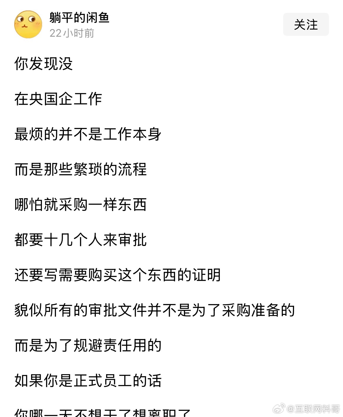 这就是体制内人很无奈的地方吧？ ​​​