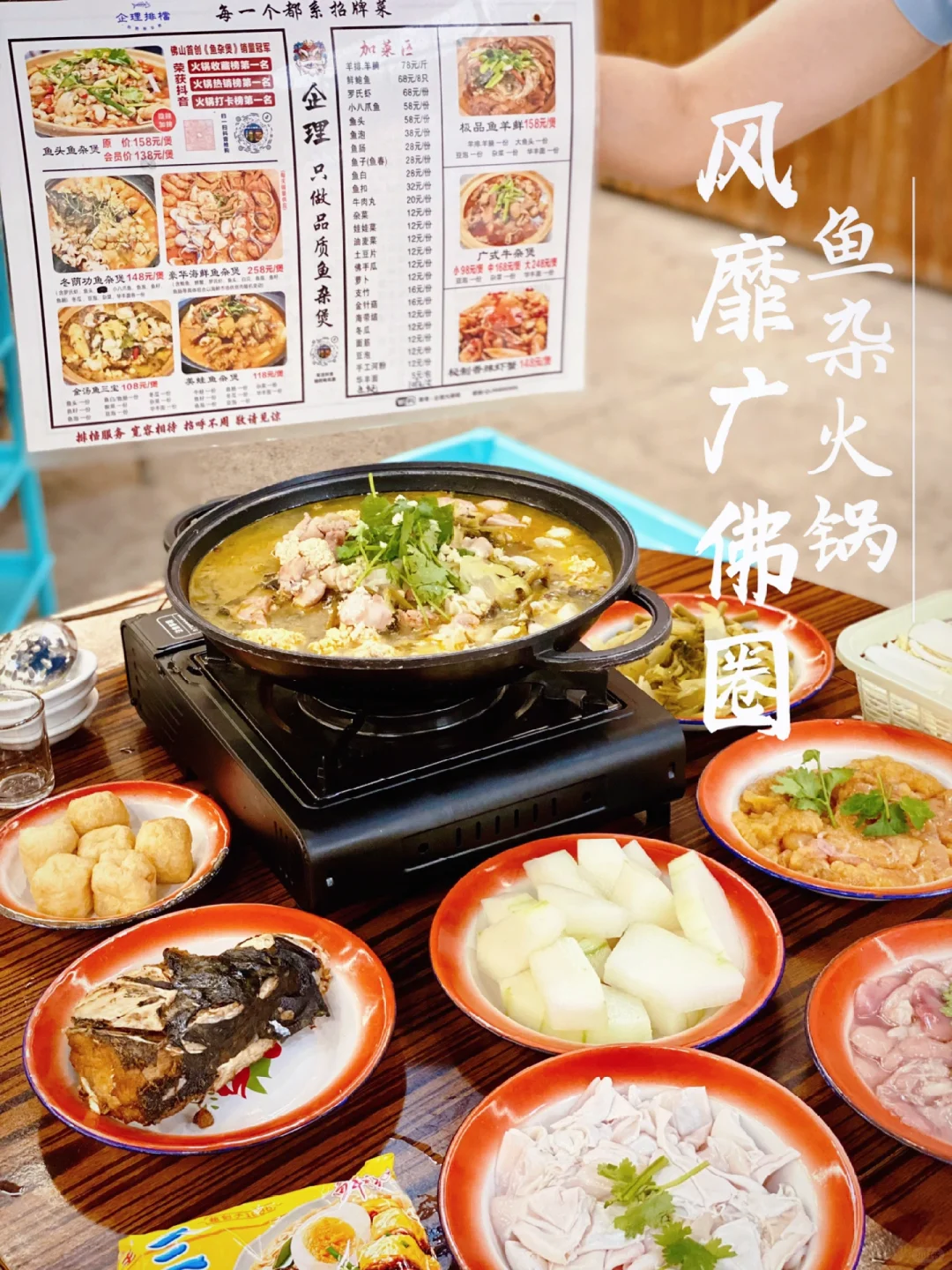 风靡广佛圈的鱼杂煲！真的YYDS ！