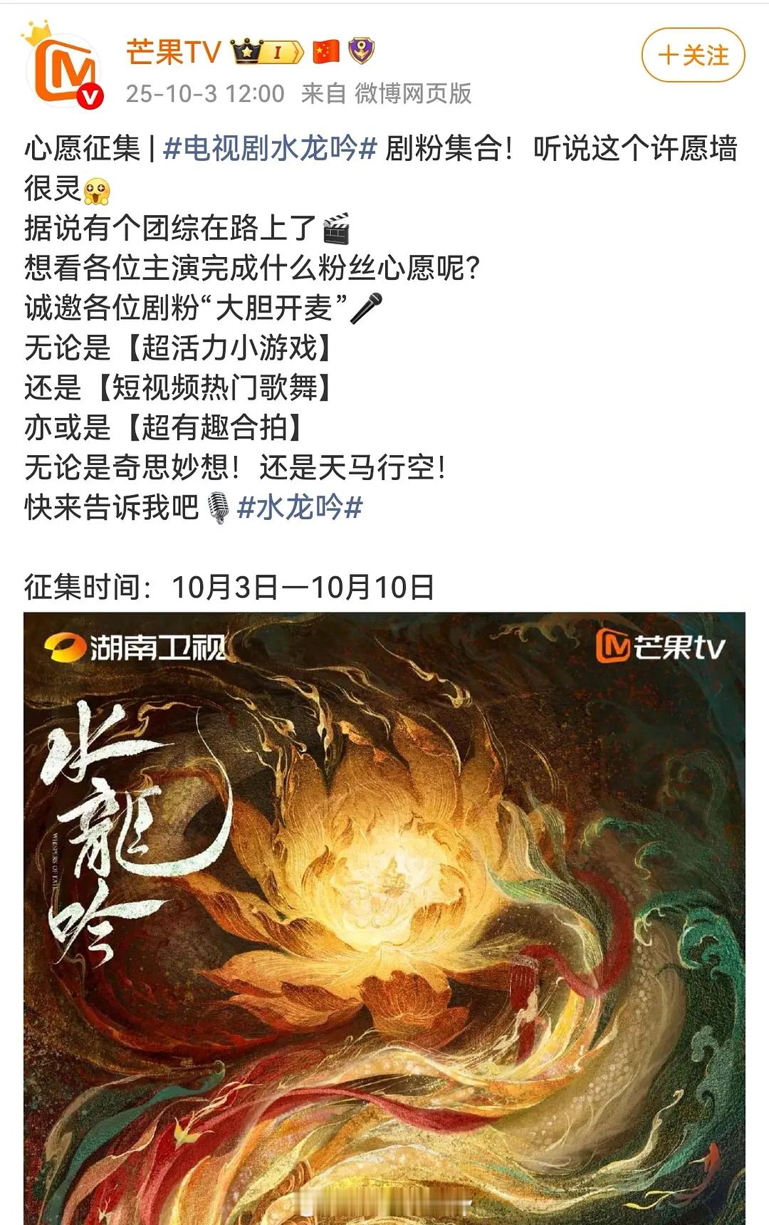 话说这是🥭给水龙吟搞了个综艺？ ​​​