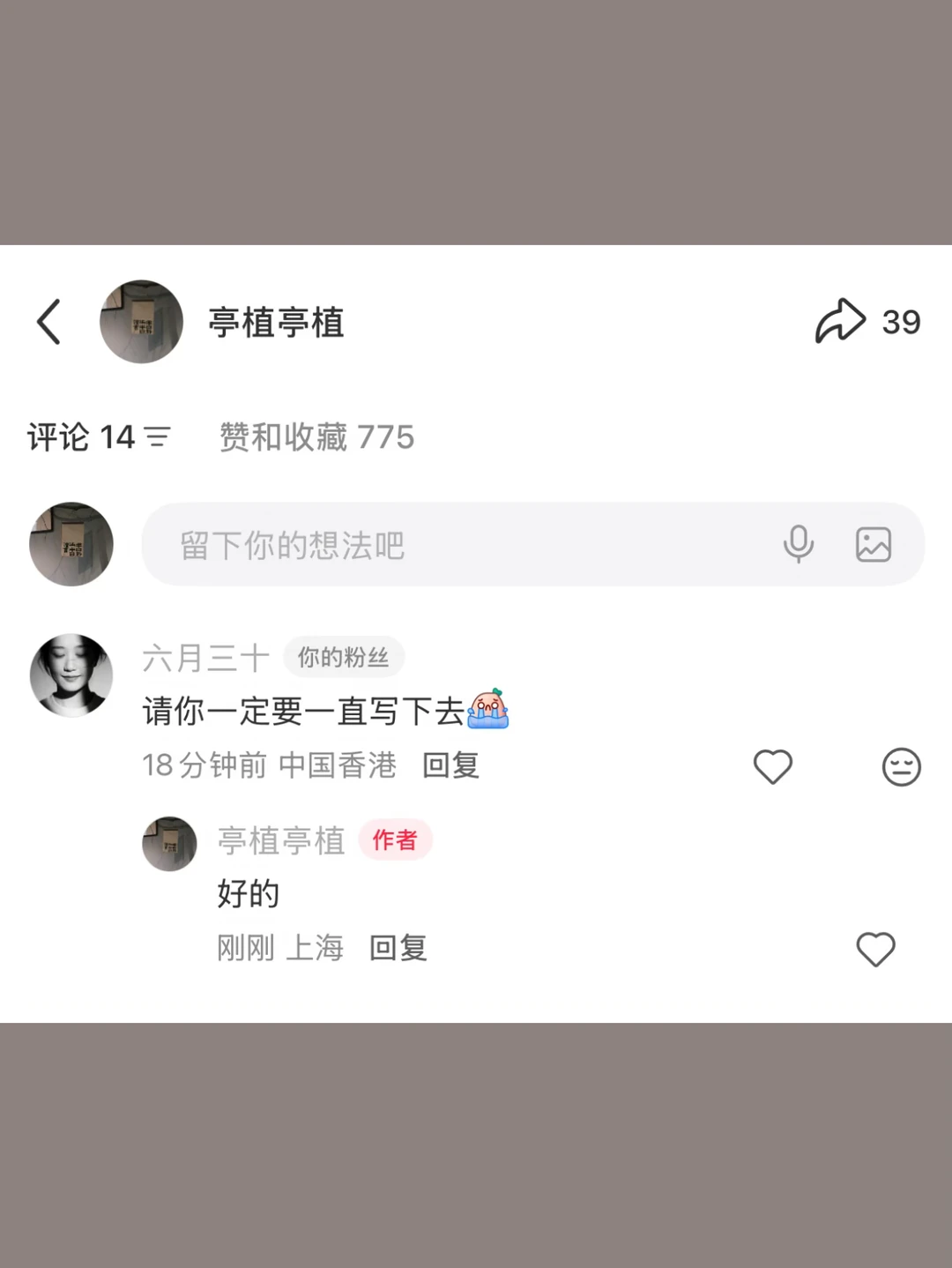 请你一定要一直写下去[哭惹R]