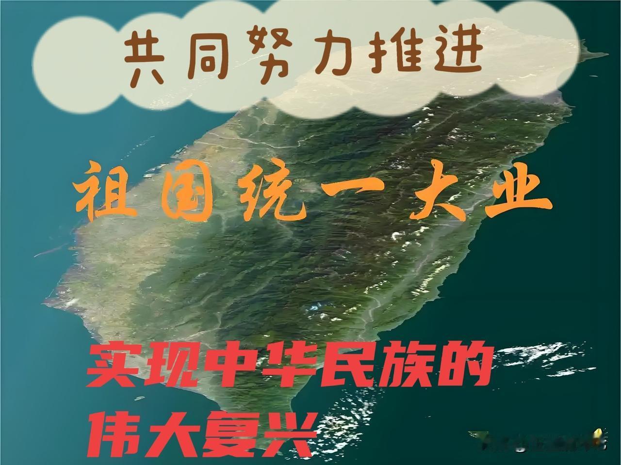 11月1日，郑丽文一场激情洋溢的就职演讲给我的感触是：祖国的统一还要靠我们自己。
