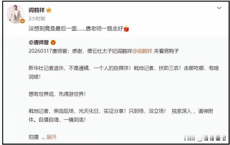 44岁阎鹤祥，悲痛发文！
8月23日晚，阎鹤祥突然更新社交账号，悲痛发文悼念著名