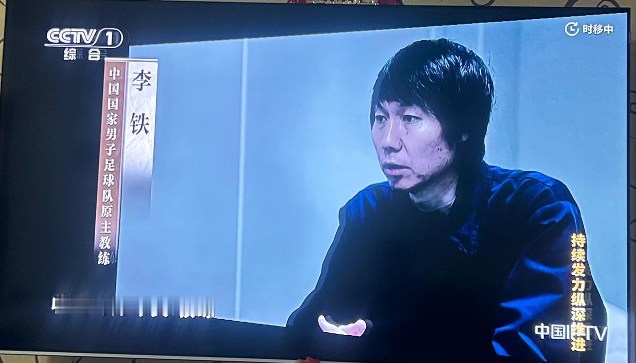 李铁现身中央一台！
虽然还是长发飘飘，但是好像吹头发的习惯没有了！
李铁的“成功