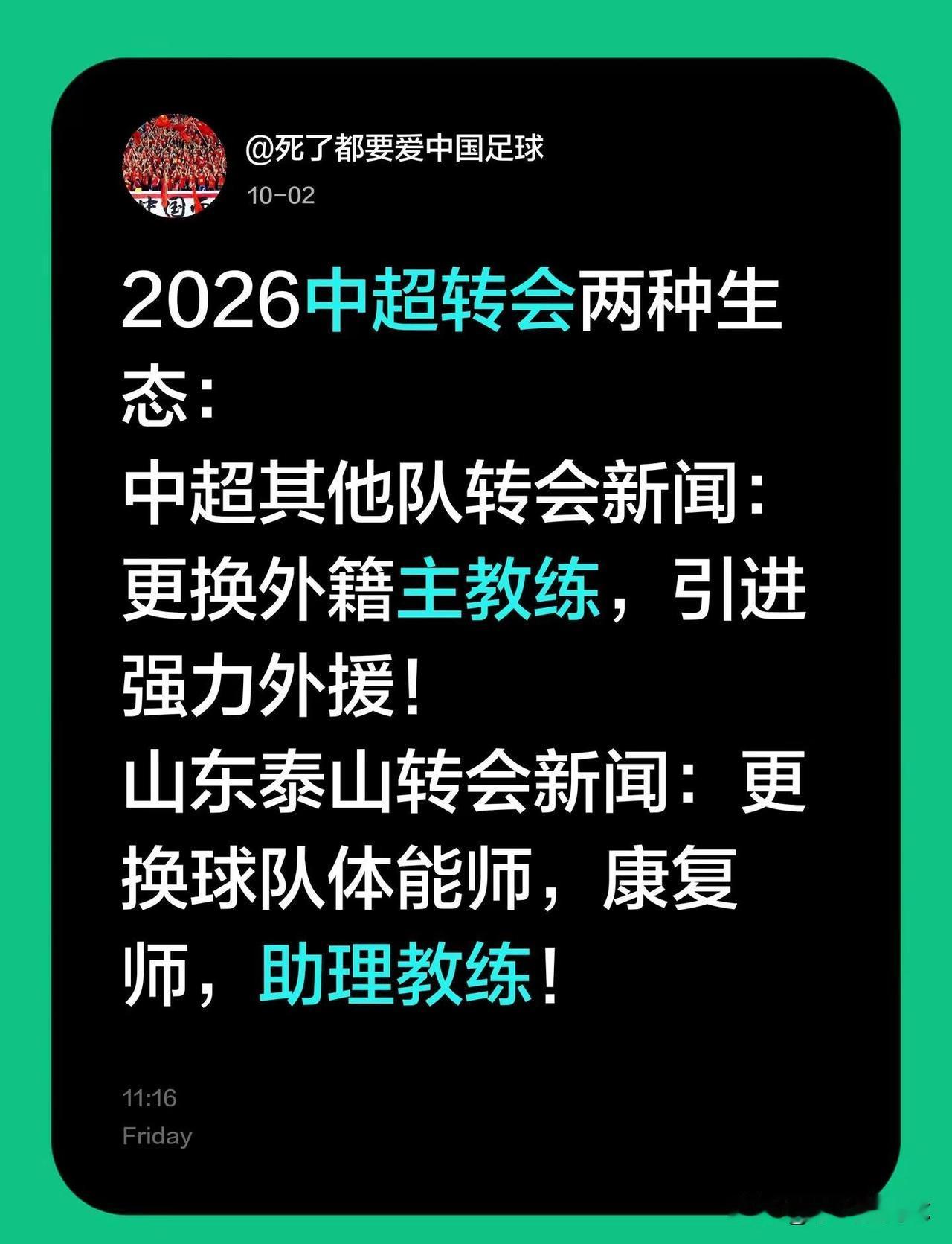 山东泰山重大引援：更换新的康复师奥利维拉。山东泰山队 山东泰山 中超 引援