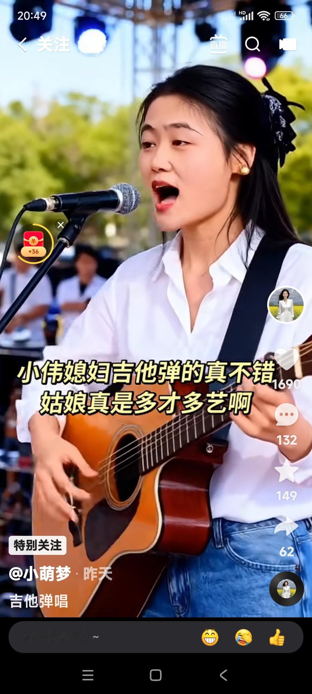 陈萌，弹着吉他唱着歌儿。

真是有文艺细胞儿，文武双全的好媳妇儿。

多才多艺的