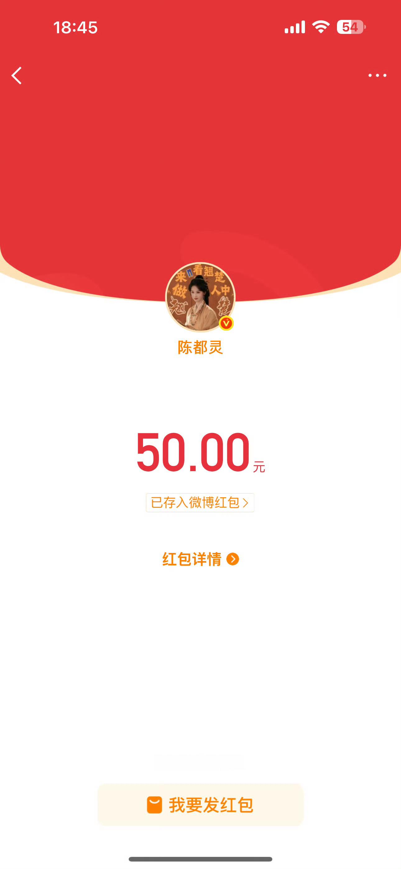 我刚说完我姐姐就发了 我还抢到了 还是平分每人50 她真好呀 这不是正缘是什么？