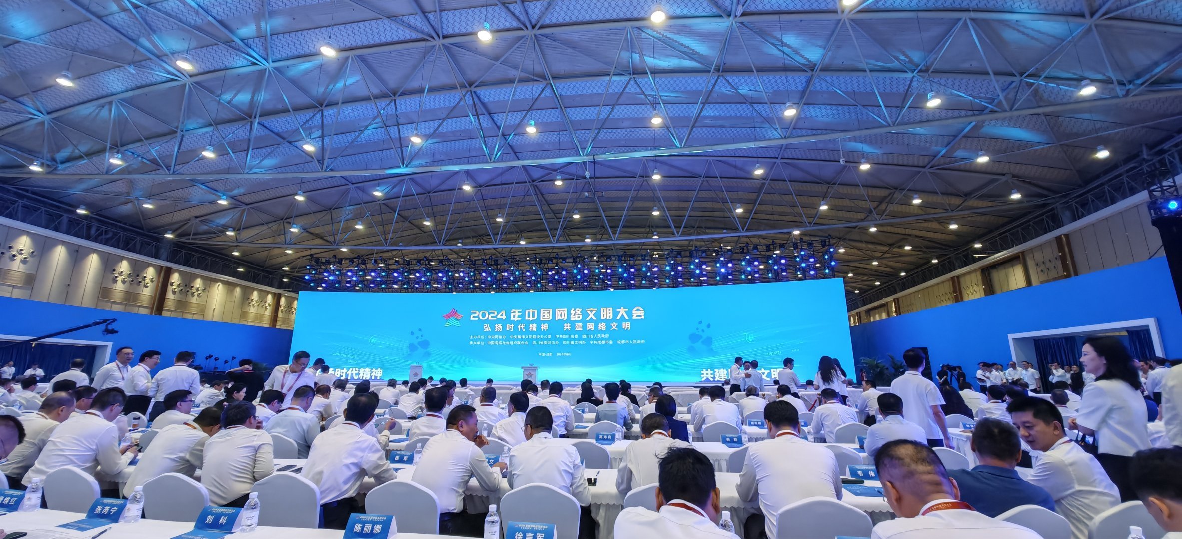 认真开会学习。 #2024中国网络文明大会来了# ​​​