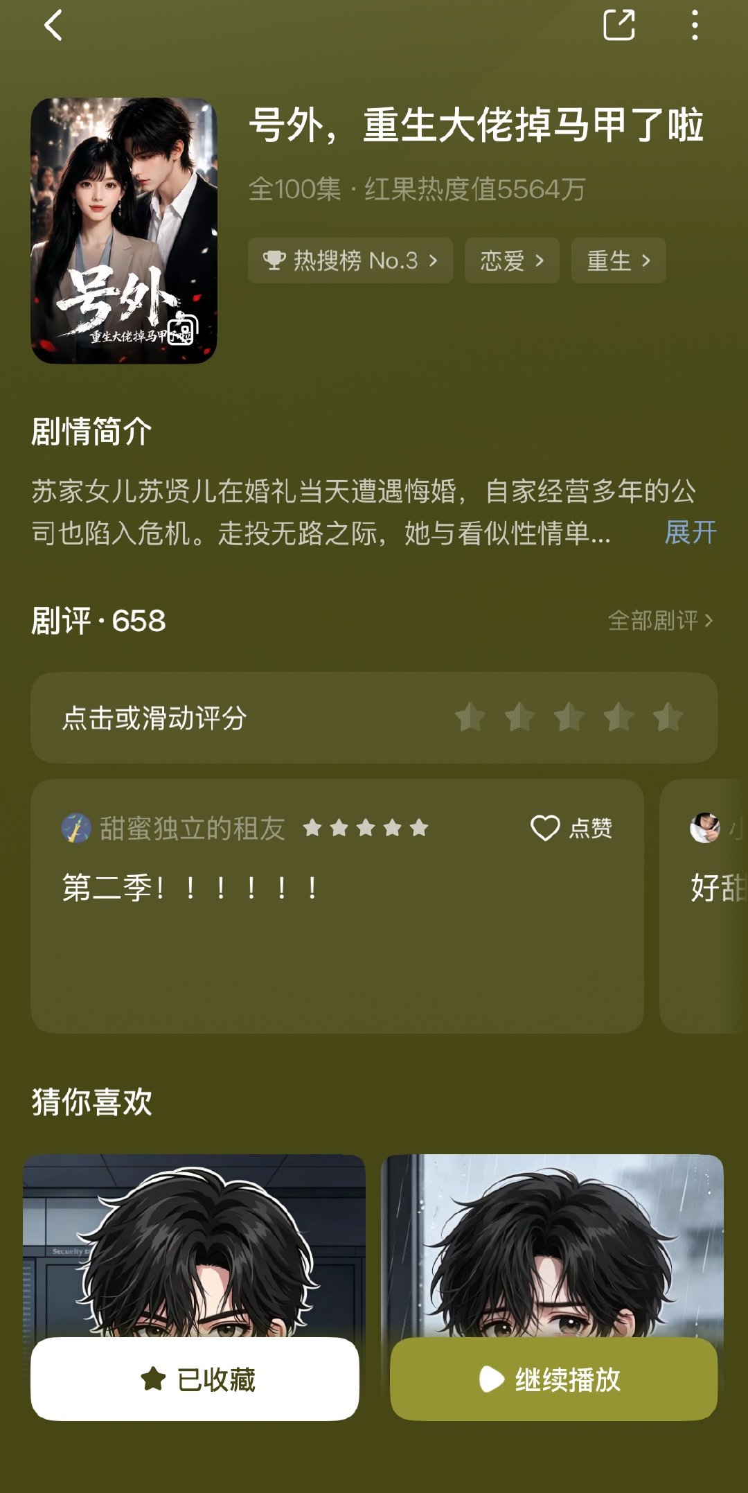 想说一些难听的话 