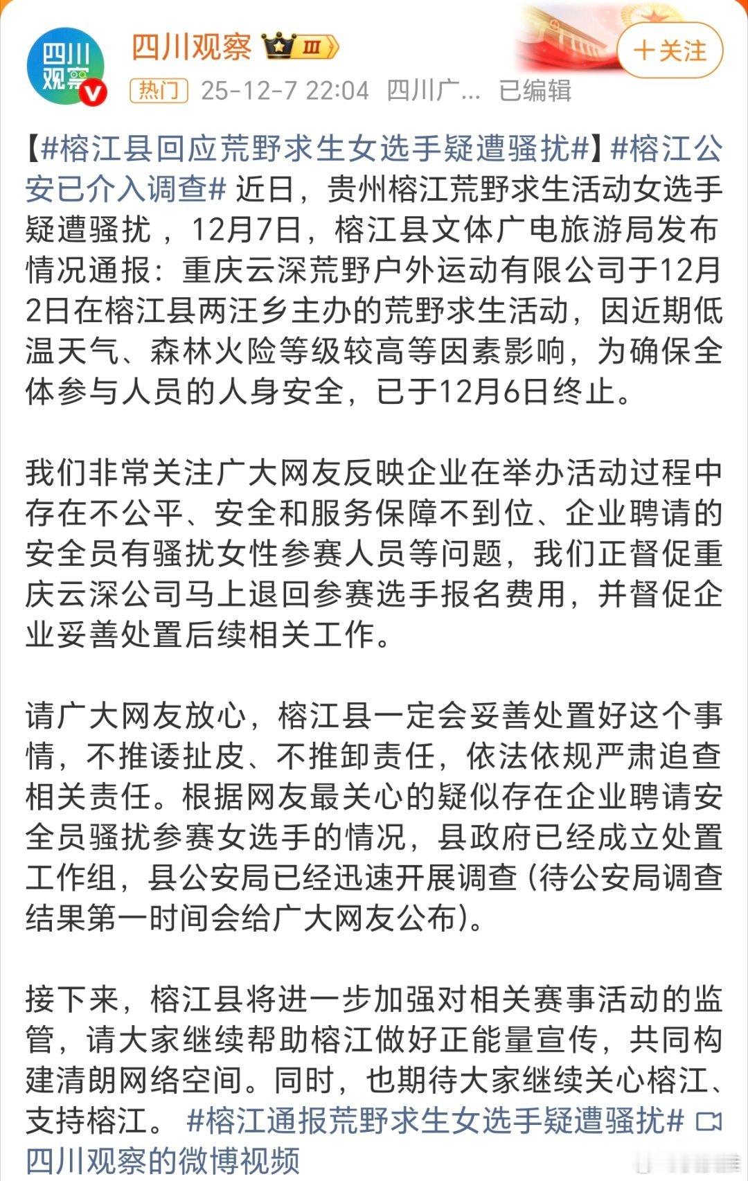 造谣安全员骚扰女选手当事人致歉搞不懂他为啥要造谣，这样做对他有什么好处？ 