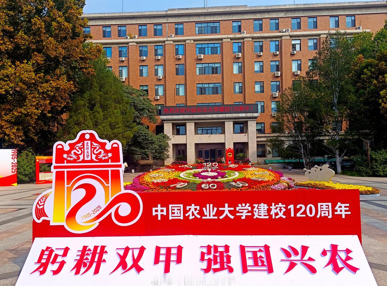 【百廿农大焕新颜】
当银杏大道披上金秋盛装，我们的校园正以崭新姿态迎接120周年