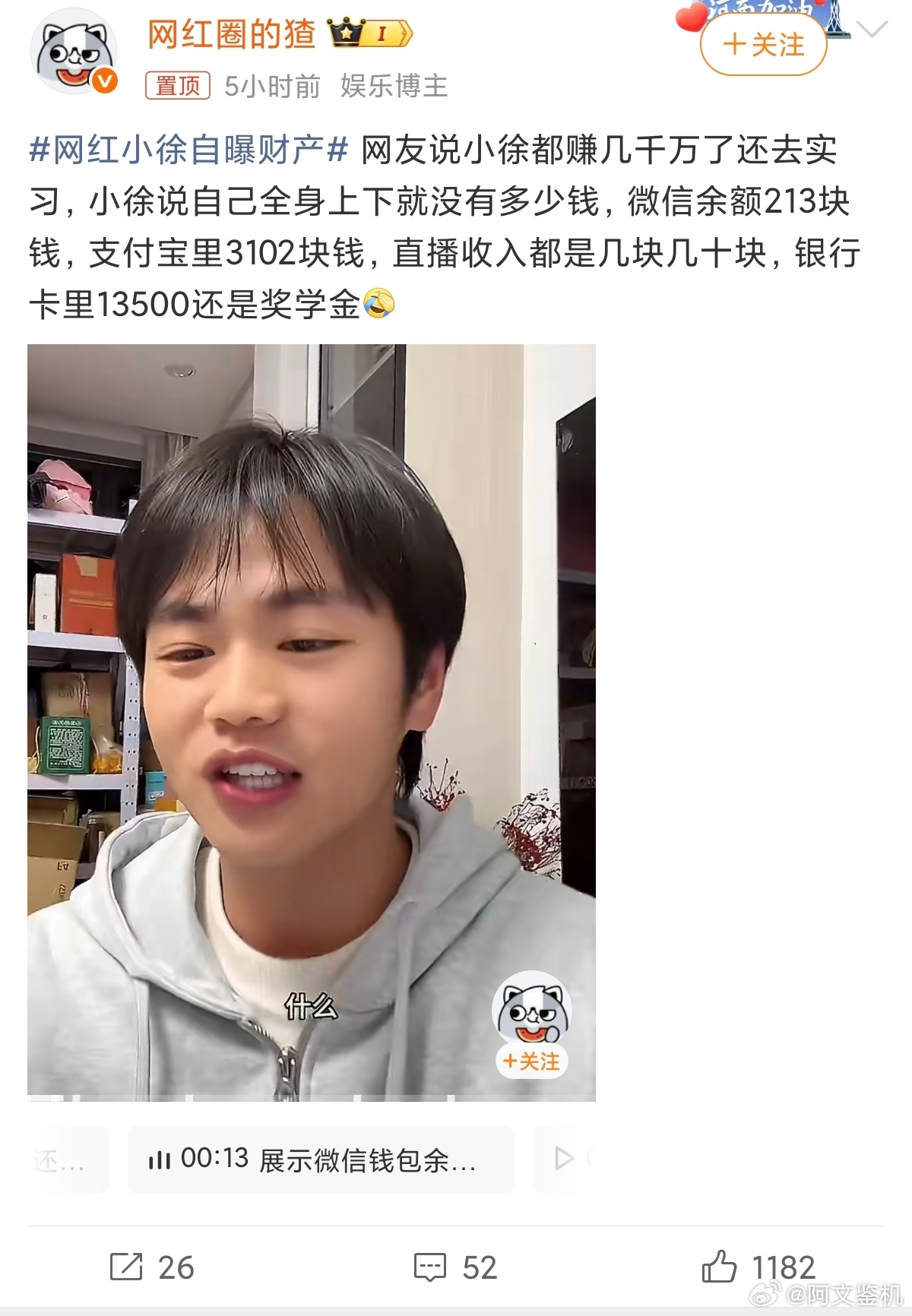 网红小徐自曝财产同样作为主播，这番言论我是不太信，我流量远不如这哥们，但每个月也