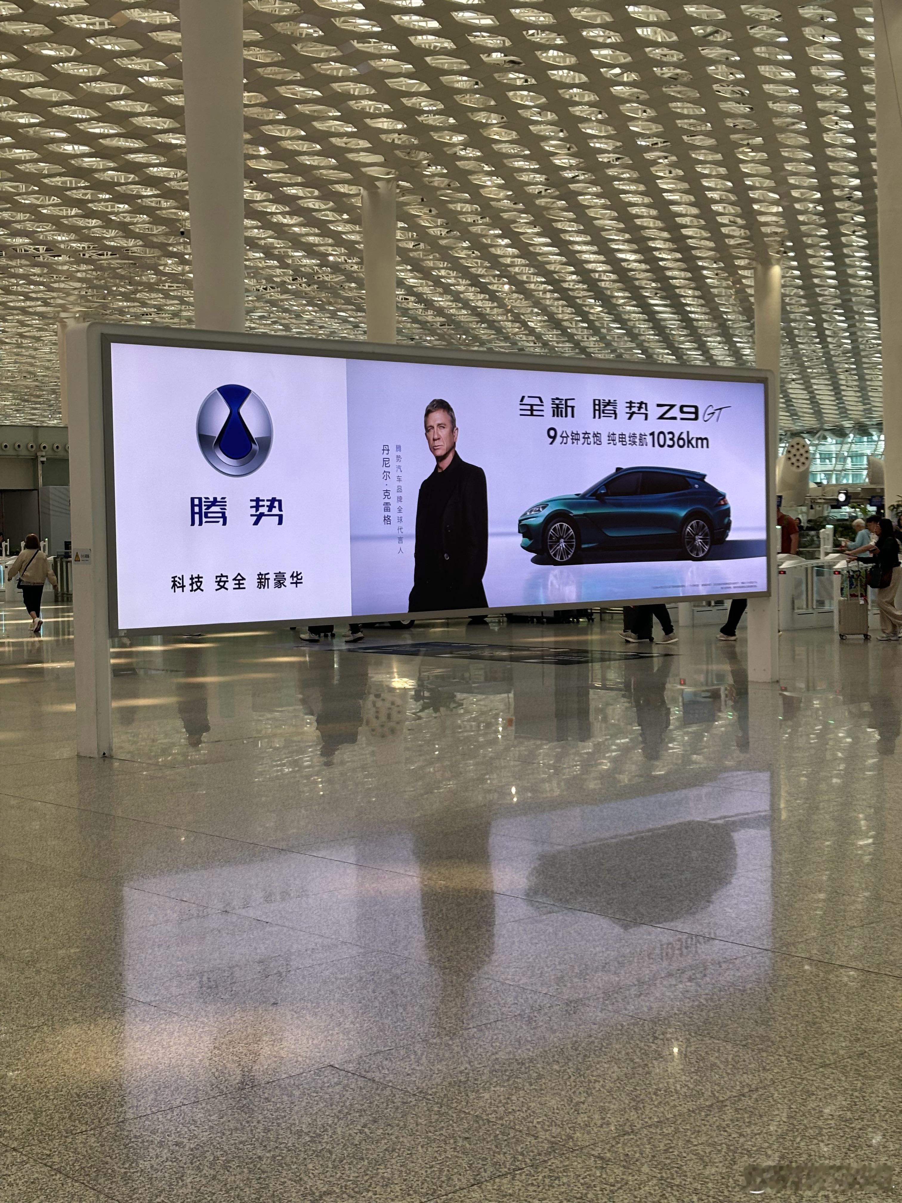 又见腾势Z9GT代言人007，海报够醒目。 深圳·深圳宝安国际机场卫星厅