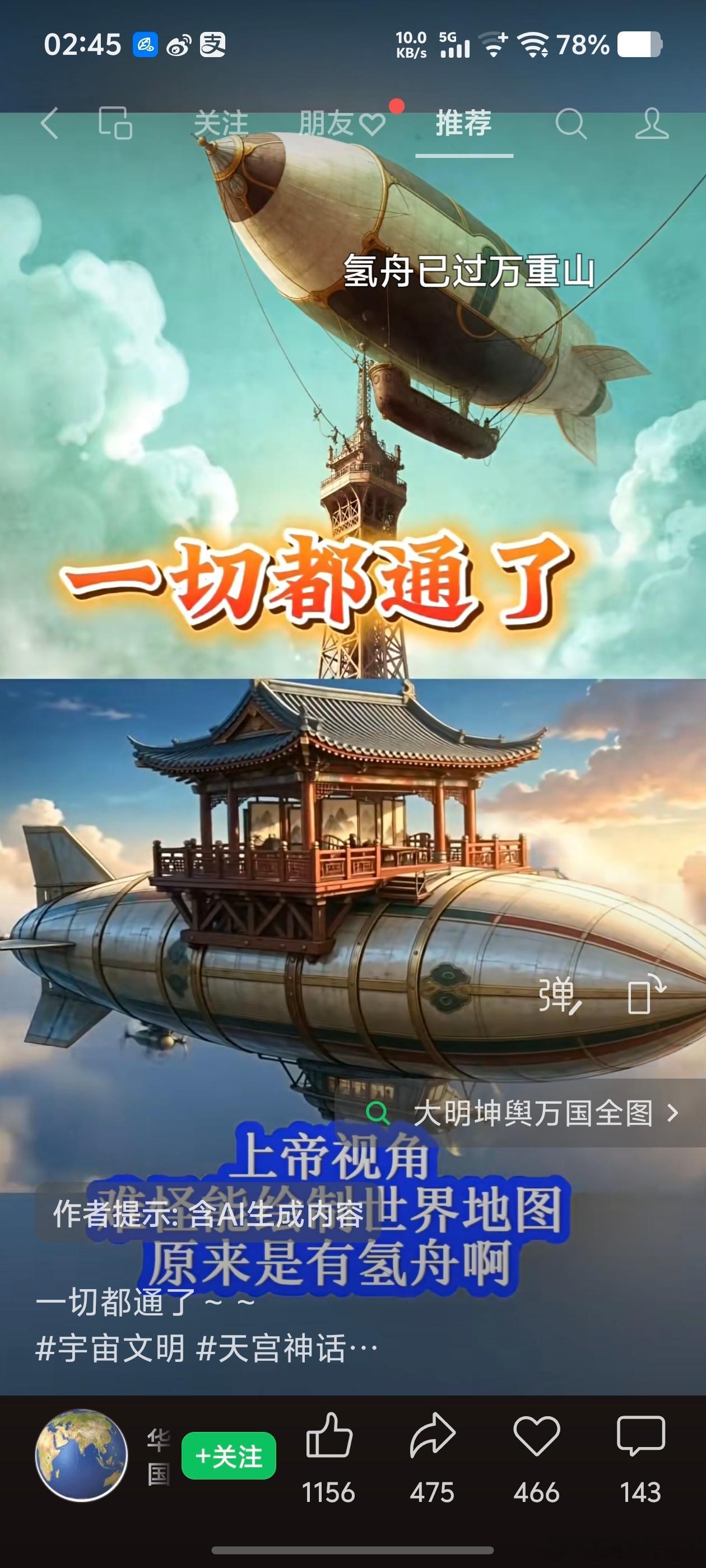 伪史论之氢舟已过万重山 ​​​