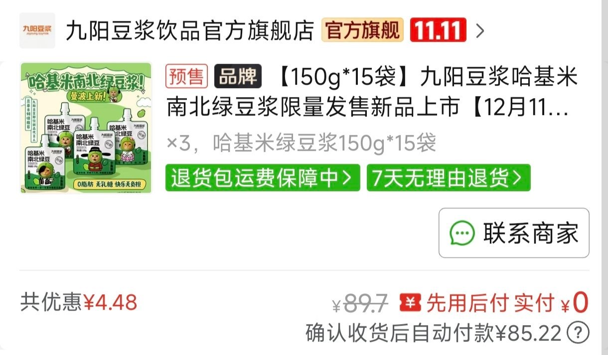 哈基米南北绿豆浆先买个四十五包试试水