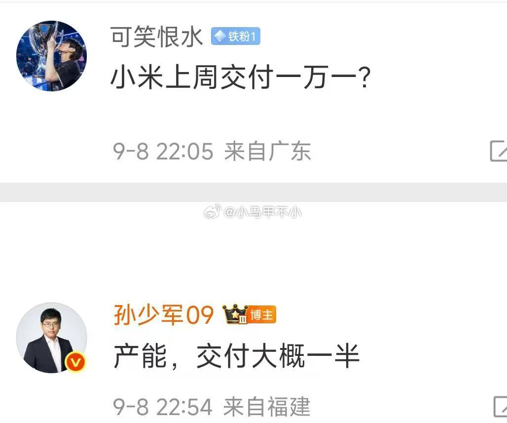昨晚少军引爆了小米股东群，都在传少军说上周交付1.1万，有些群友沸腾了[二哈][