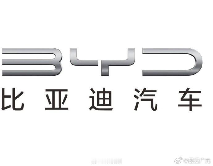 【比亚迪回应网传订单积压25万辆：消息不实】日前有消息称，比亚迪举行电话会议，会