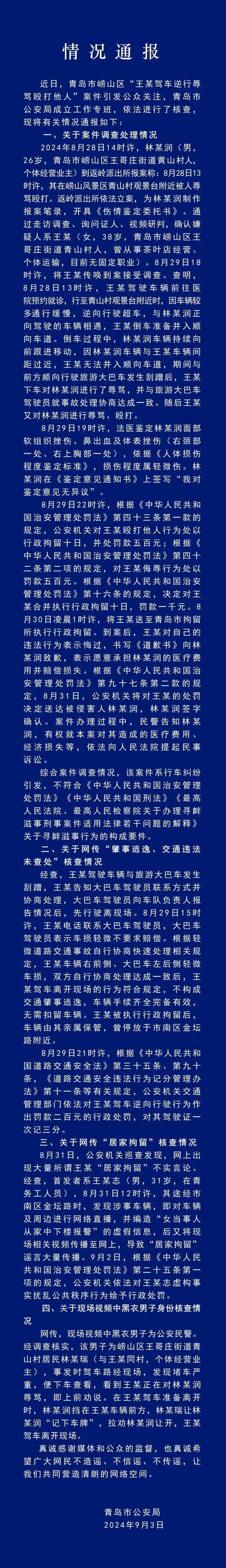 青岛路虎打人女司机公安机关官方最新情况通报来了：
1.不存在肇事逃逸。
2.不存