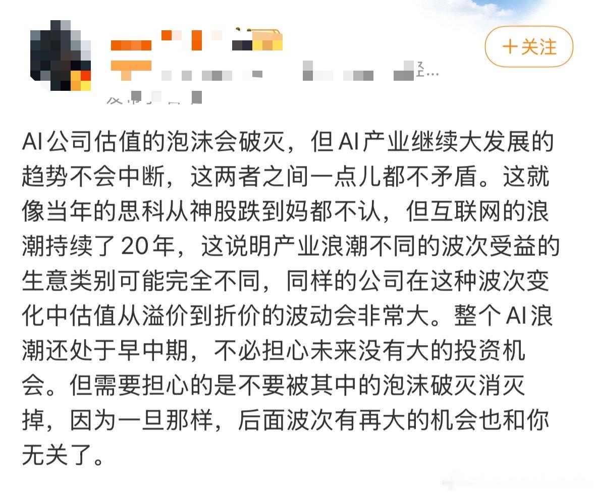 AI公司估值的泡沫会破灭AI产业继续大发展的趋势不会中断回看互联网泡沫时代就能理