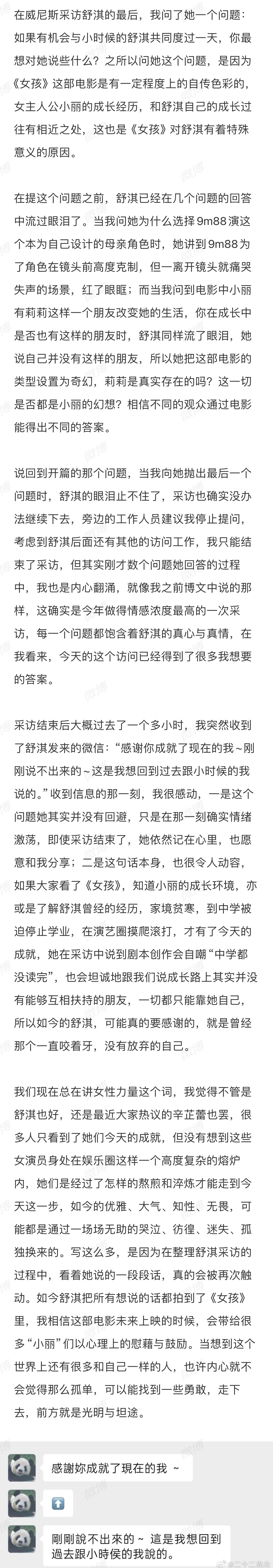 舒淇 感谢你成就了现在的我 从这段话就能够明显的感觉到舒淇对于过去的自己的肯定，