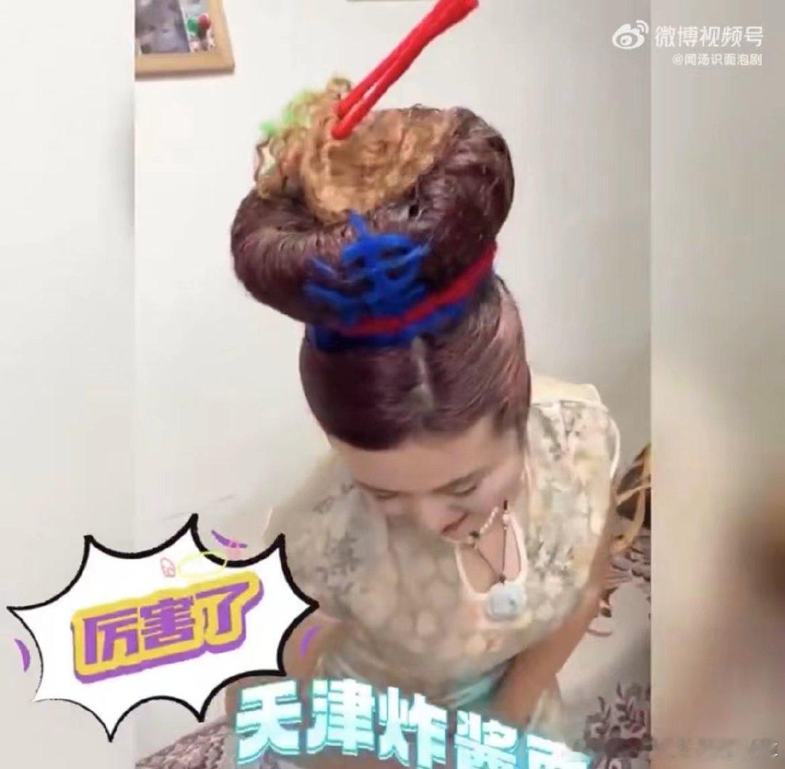 #天津大姨盘头欢迎潘玮柏#果然还是得看我的天津大姨，特别是对于欢迎潘玮柏的方式来