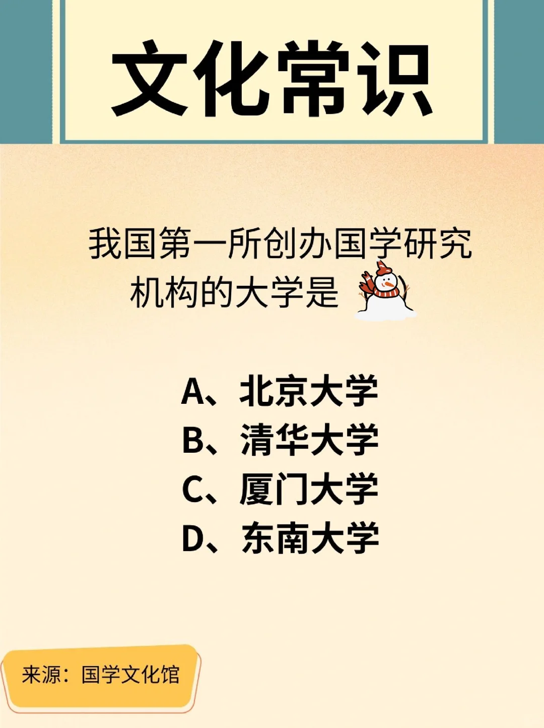 多好的题呀！文化常识打卡