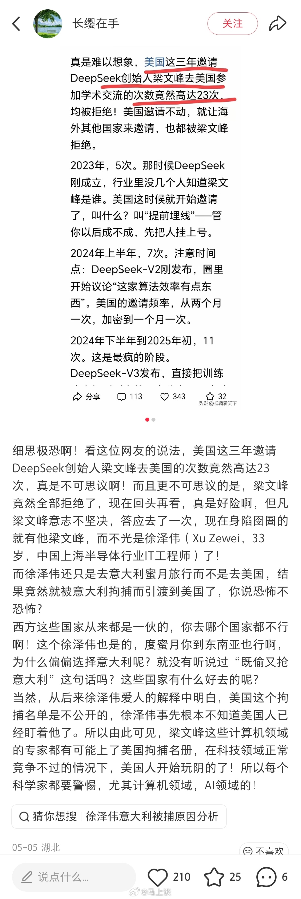 的确细思极恐，当初梁文峰名气和关注度还没那么大，去了美国真可能一去回不来… 