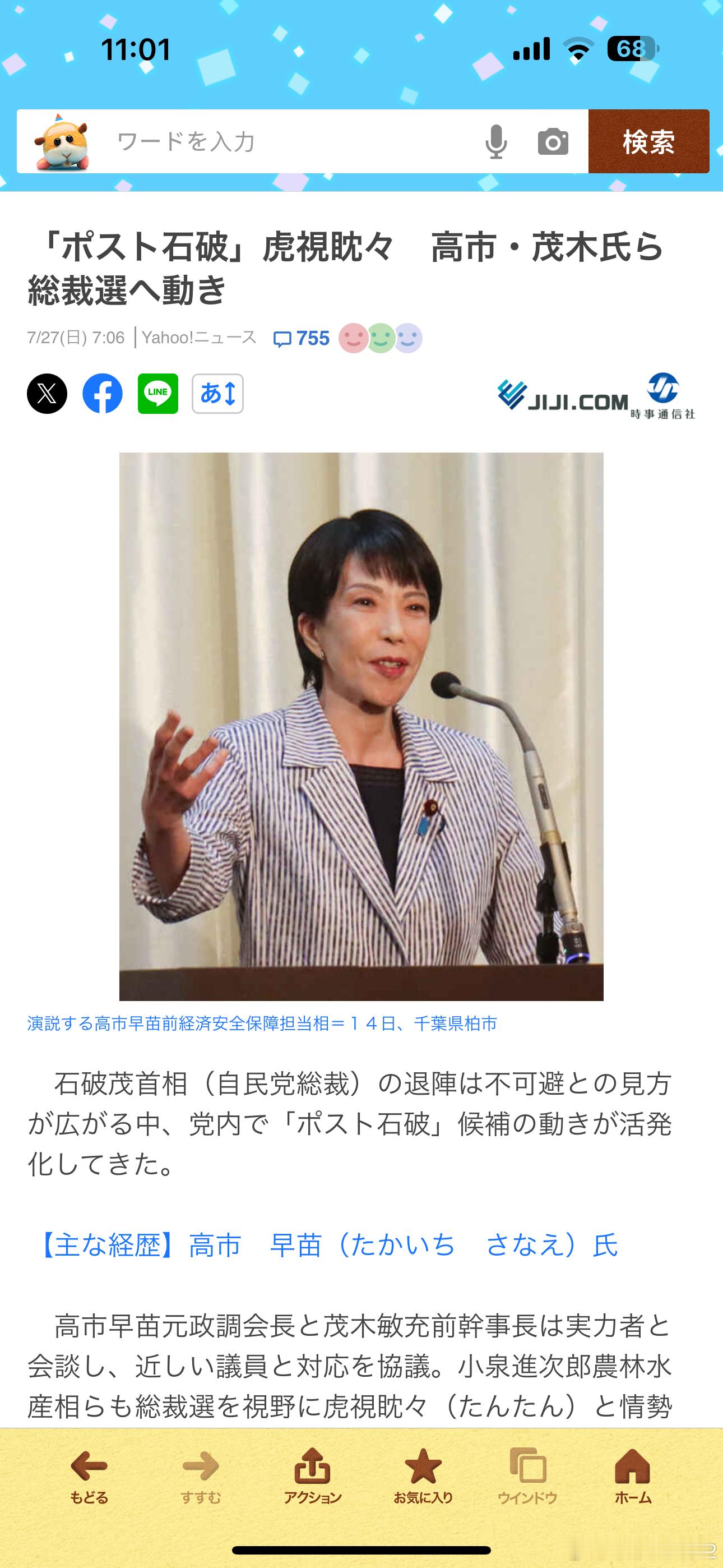 海外新鲜事日本首相石破茂坚持留任 这两天高市还有茂木跳的比较厉害，已经明着摆出要