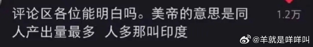 你产是美帝还是印度？ 