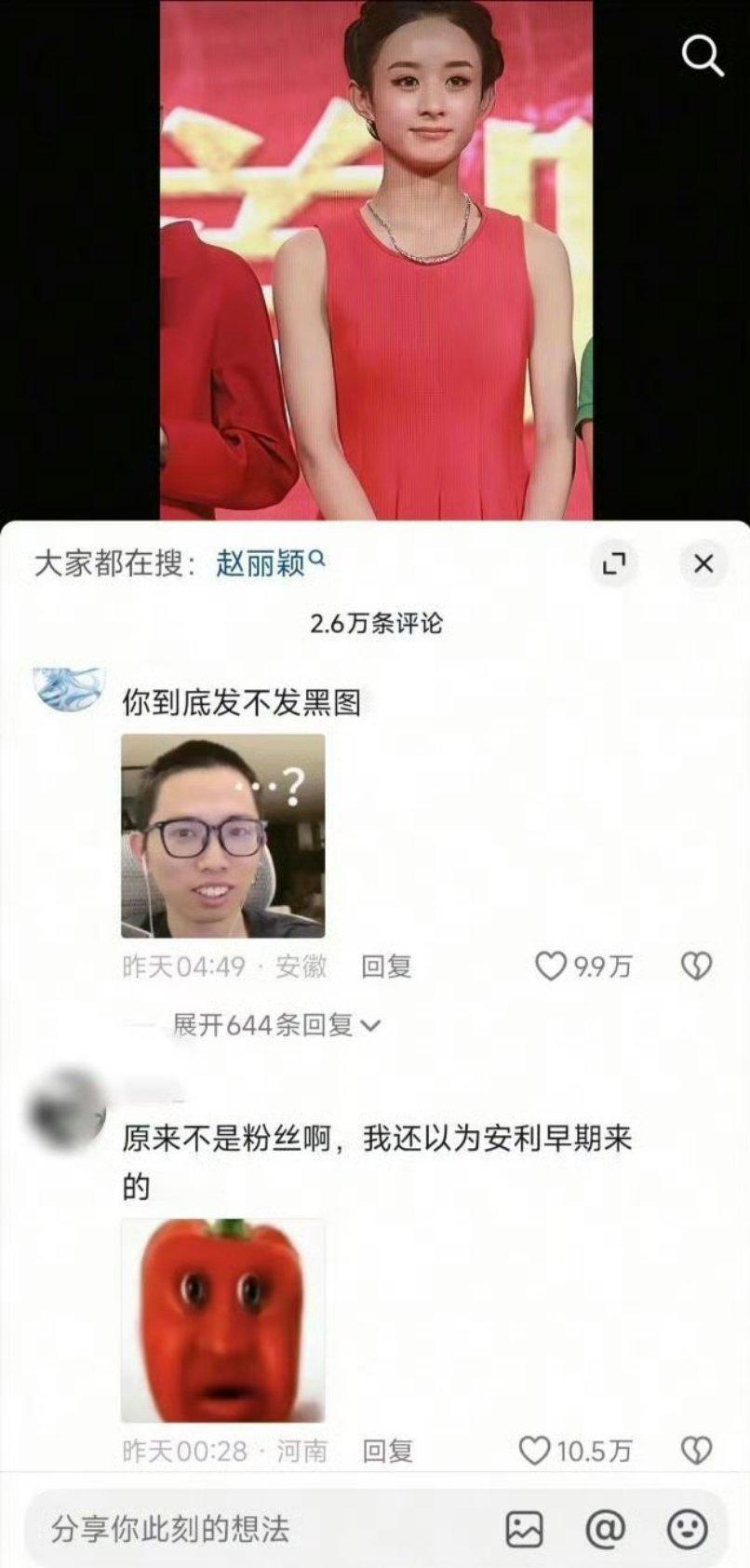 赵丽颖黑粉原本是想着发黑图来着，不要小看丽的下沉路人缘 