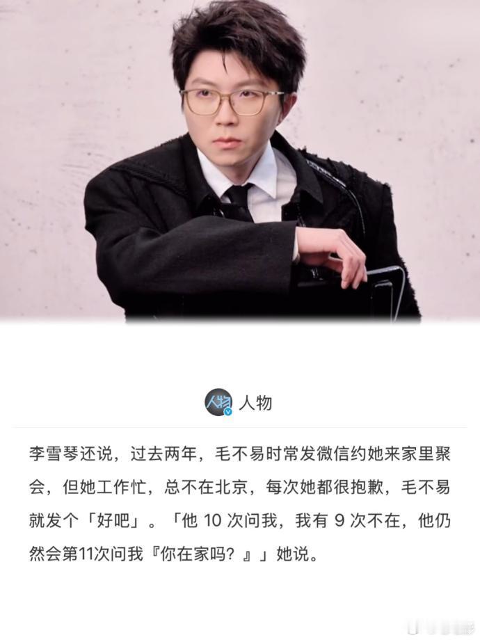 李雪琴去了毛不易演唱会李雪琴出现在毛不易演唱会现场那刻，我激动得差点跳起来！毛雪